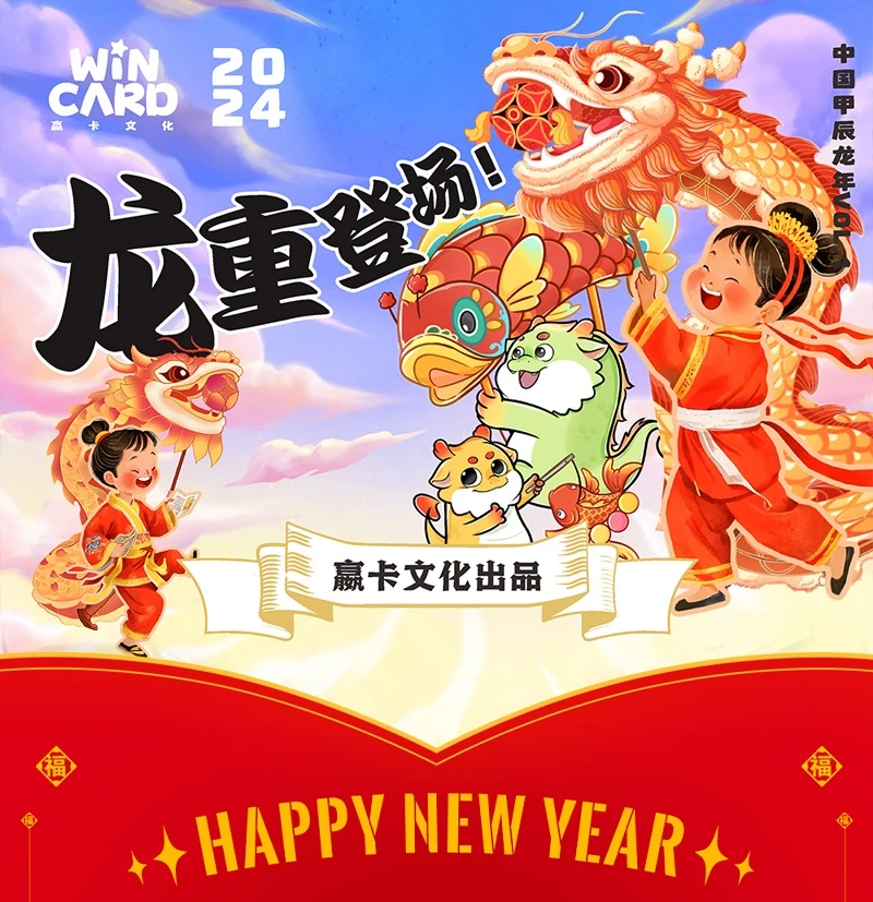 （拆盒）【嬴卡文化】甲辰龙年VOL.1 收藏卡牌潮玩盲盒未成年禁止下单