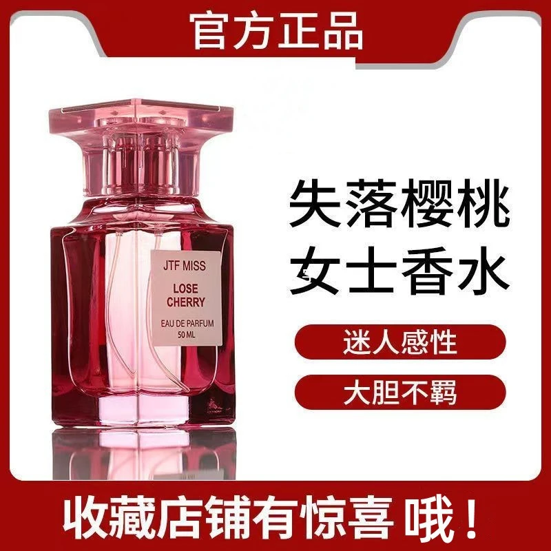 香水女士初心恋人落红樱桃女生清新薄荷乌木沉香淡香芳香清香留香