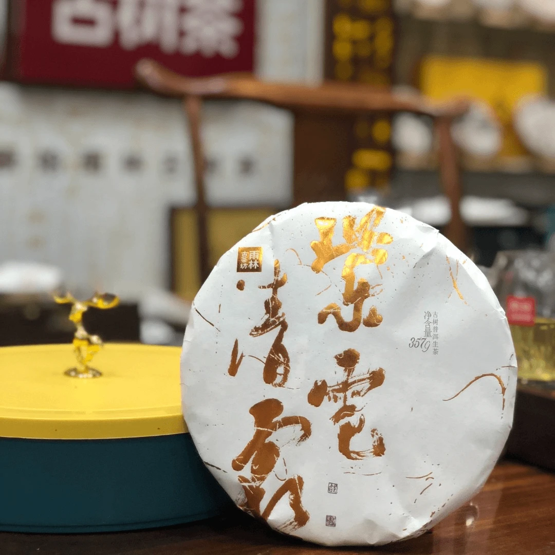 【雨林】2021紫电青霜古树生普357克／片