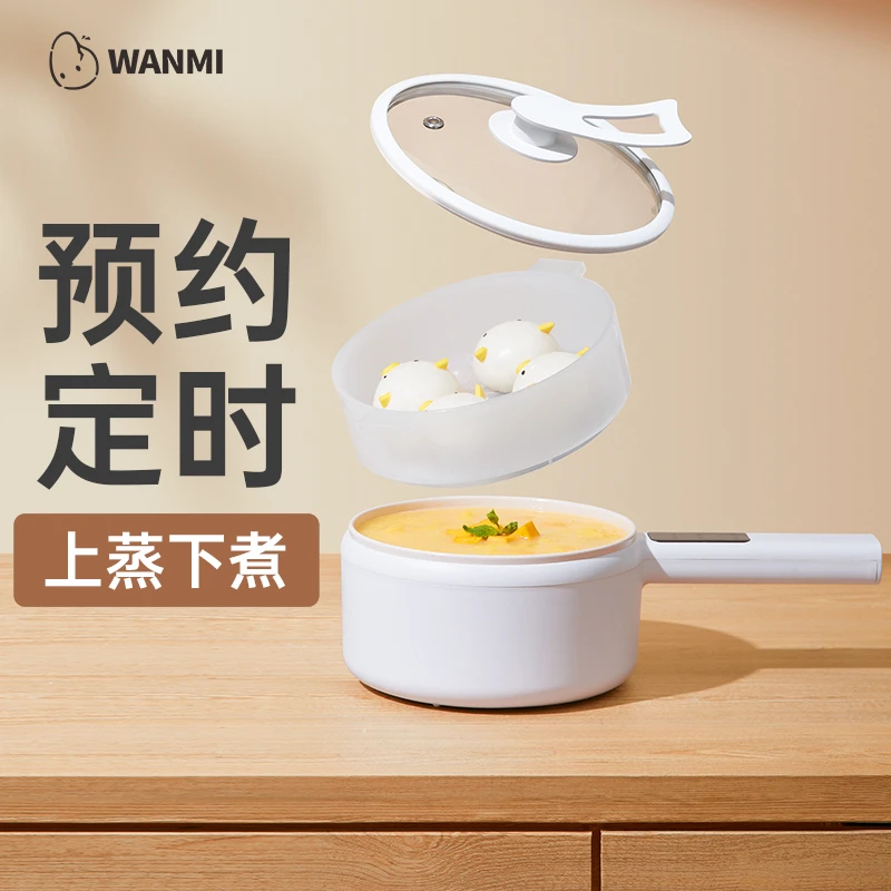 WANMI/顽米1.5L电煮锅宿舍学生炒菜炒锅一体锅家用煮面小型小电锅