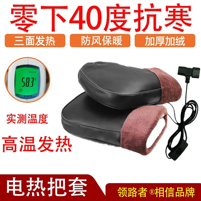 冬季充电电动车电热手套电热把套电加热电暖把套手套12v48v60v72v