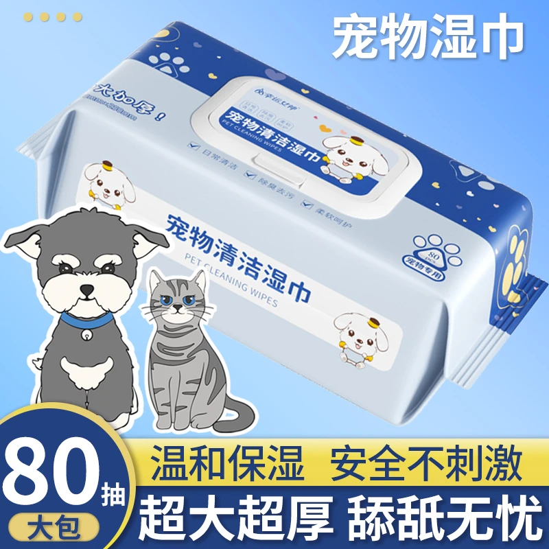 宠物湿巾纸猫咪狗狗专用免洗干洗擦脚擦屁股神器泪痕清洁用品加厚