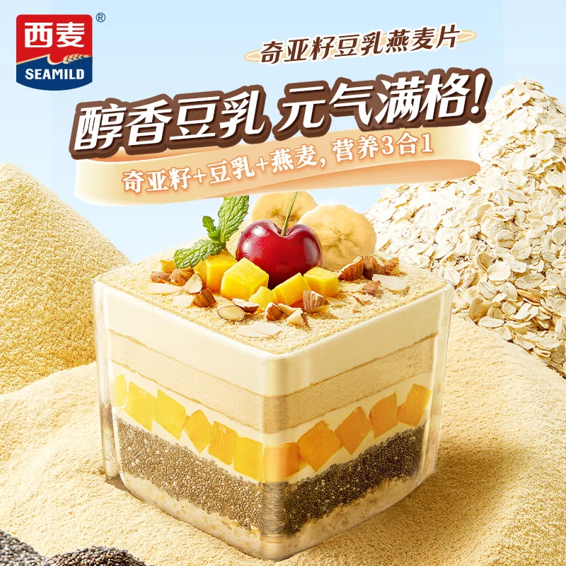 西麦燕麦奇亚籽豆乳燕麦片隔夜燕麦杯代餐早餐酸奶健康独立包装