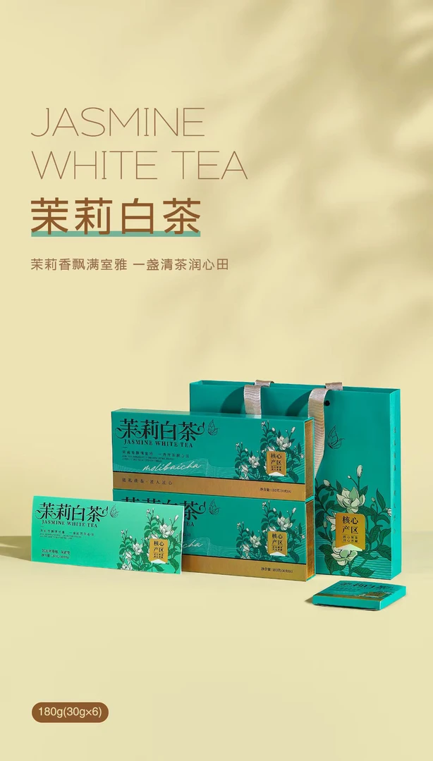 茉莉白茶2020寿眉烟条180gX2条