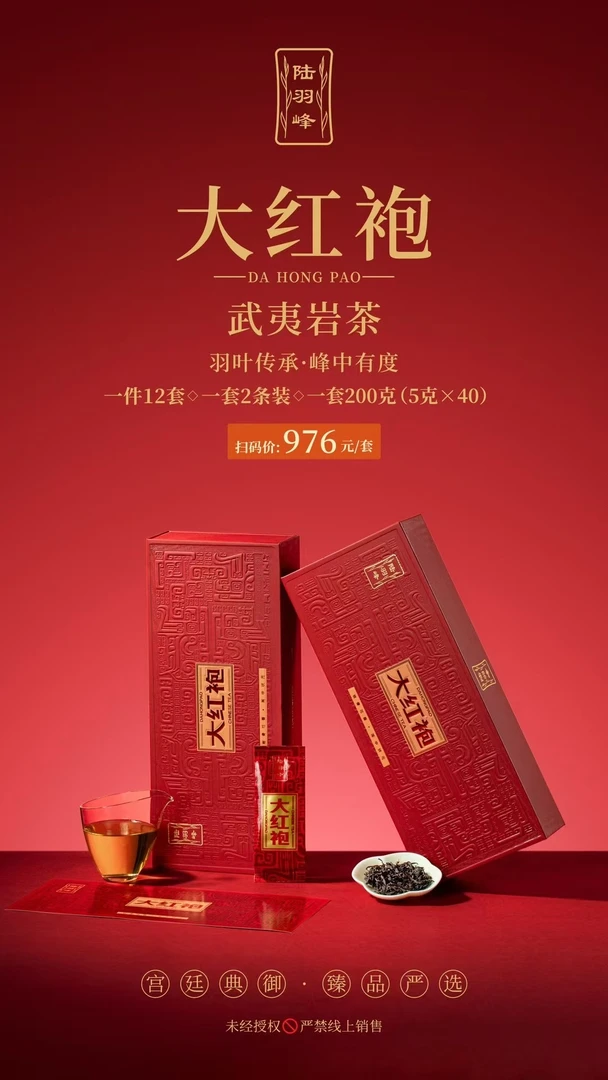 陆羽峰 武夷岩茶大红袍100gX2条