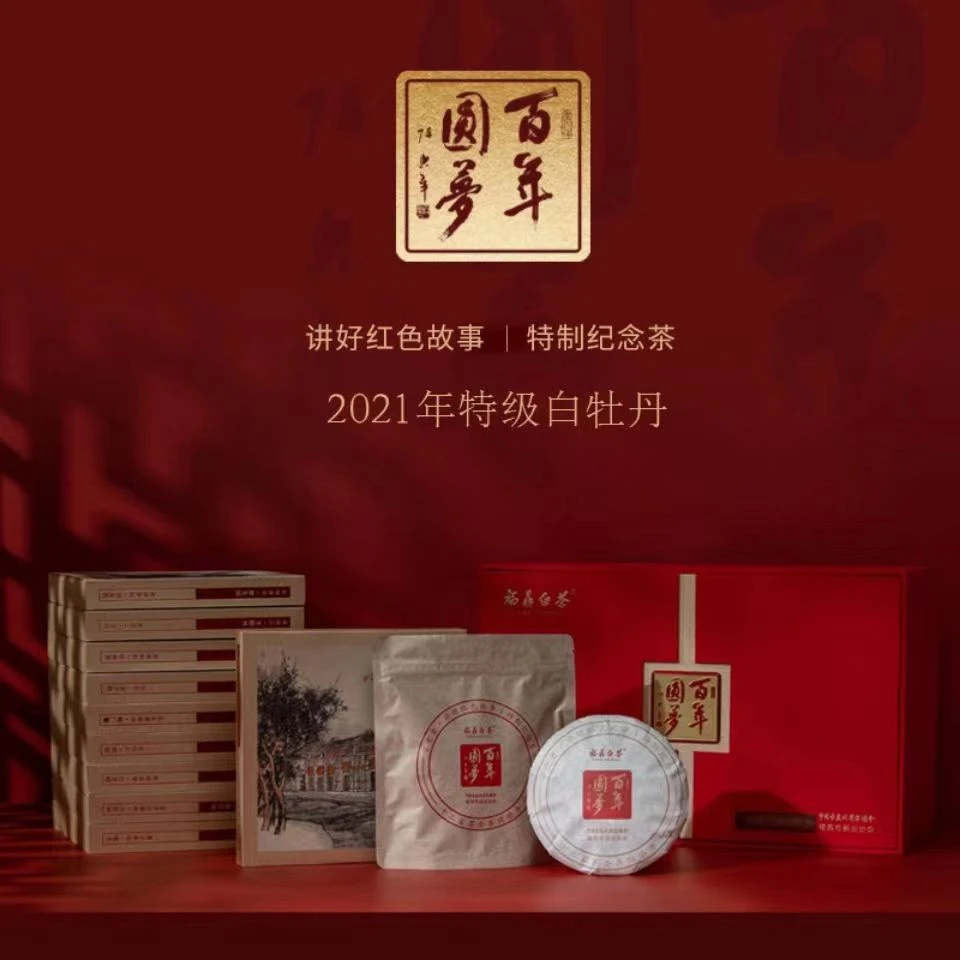 福鼎白茶 百年圆梦2021特级白牡丹1kg