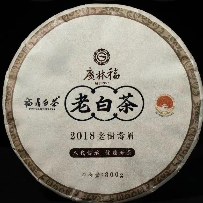 广林福 2018老树寿眉茶饼 300克1饼