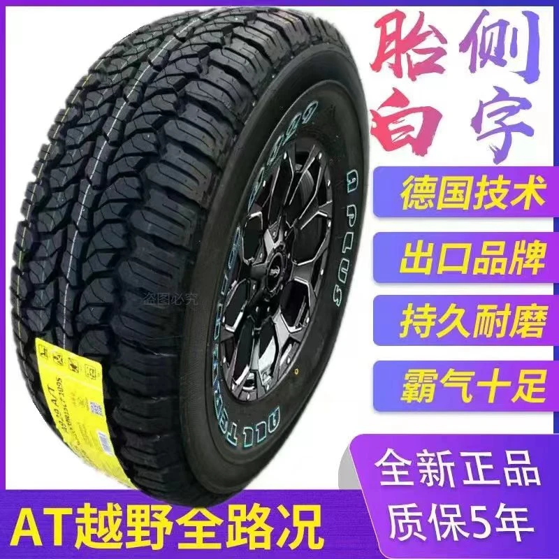 皮卡AT全地形越野轮胎215/235/245/265/65 70 75R15R1617R18at胎