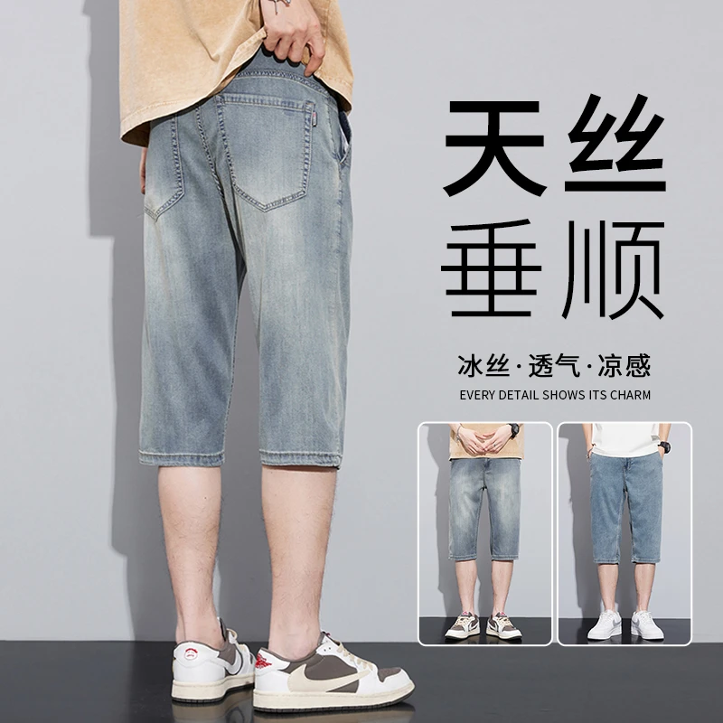 天丝牛仔短裤男士夏季薄款冰丝潮牌宽松直筒高档百搭休闲七分裤子