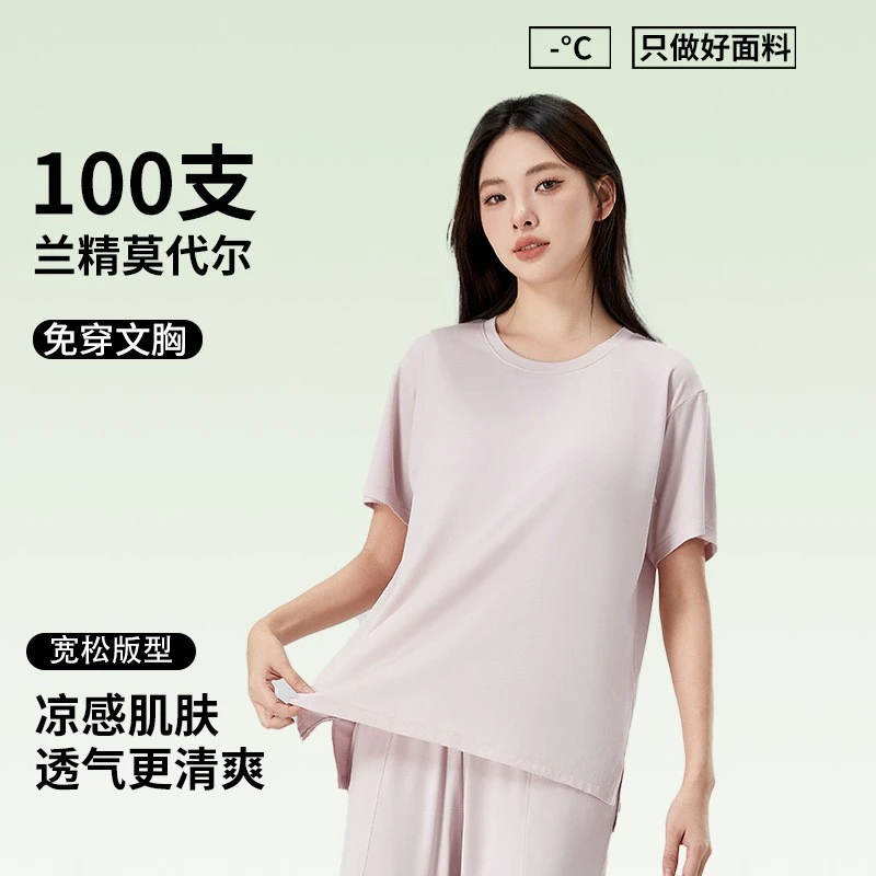 【凉感】睡衣女夏季舒适短袖兰精莫代尔免穿文胸女士家居服时尚