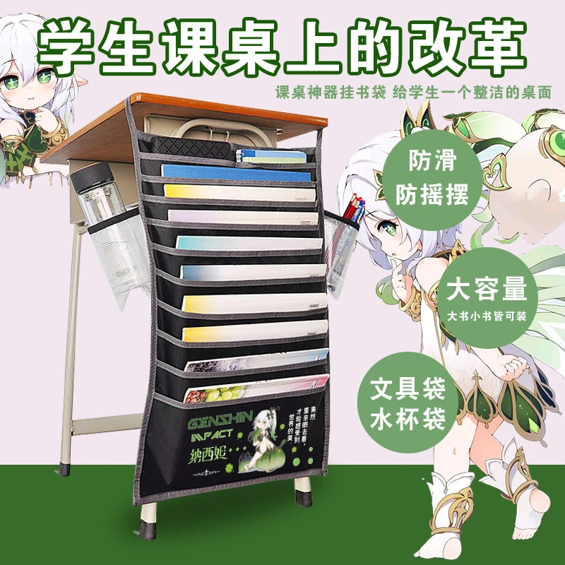 原神周边书本收纳袋动漫魈课桌挂书袋胡桃大容量草神学生收纳神器