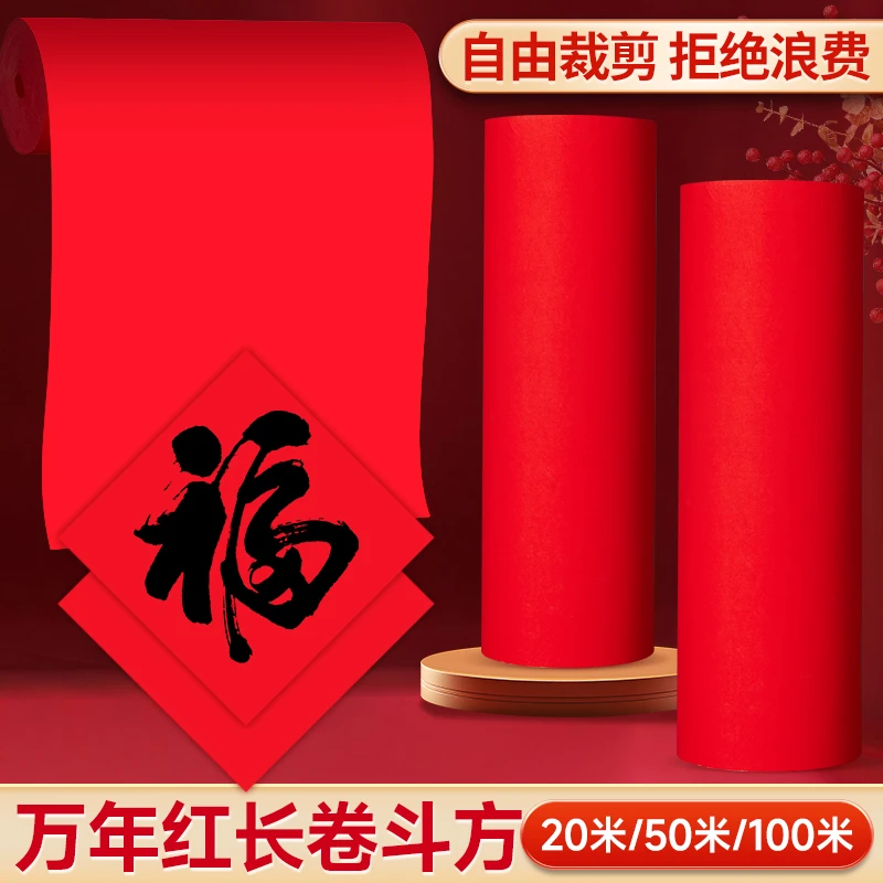 万年红福字红纸斗方纸长卷2025新款蛇年空白手写加厚对联专用纸