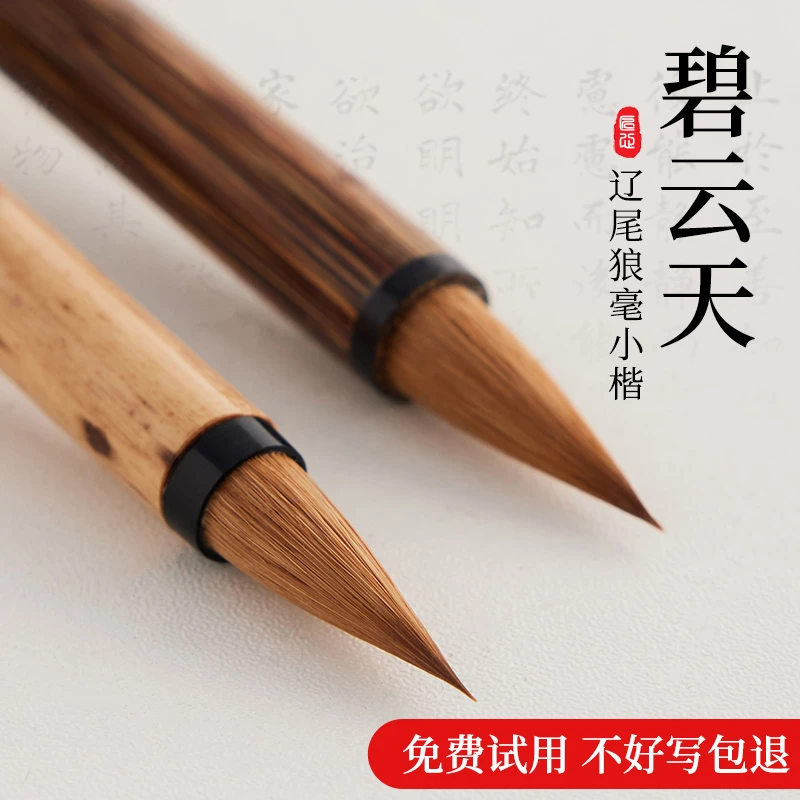 玉水湖碧云天狼毫小楷毛笔书法专用笔狼嚎小号细尖纯狼毫鸡距笔簪