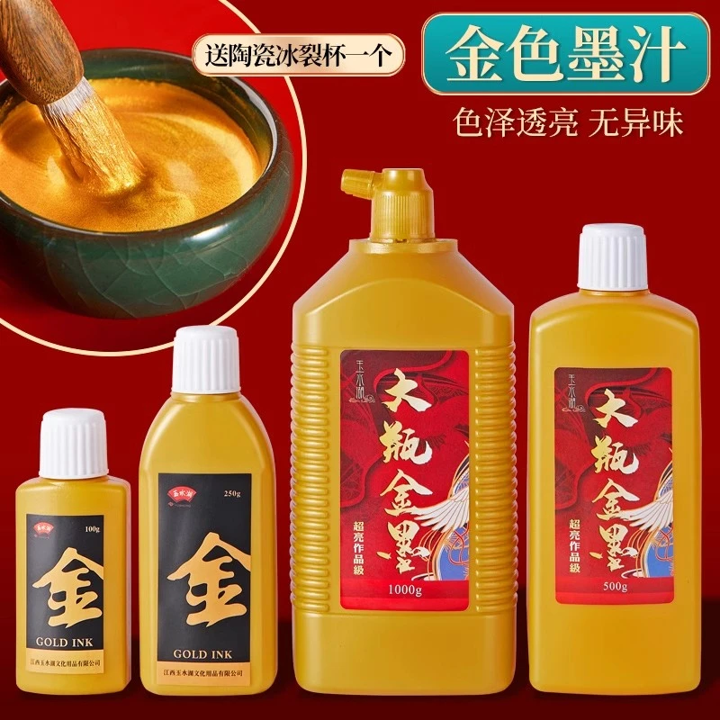 金墨汁金色墨书法大瓶金墨写对联春联墨汁墨水毛笔自写手写福字毛
