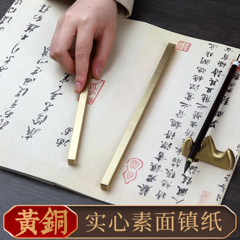 镇尺书法黄铜镇纸尺铜压书纸铜镇纸铜镇尺纸镇金属不锈钢铜条铜尺