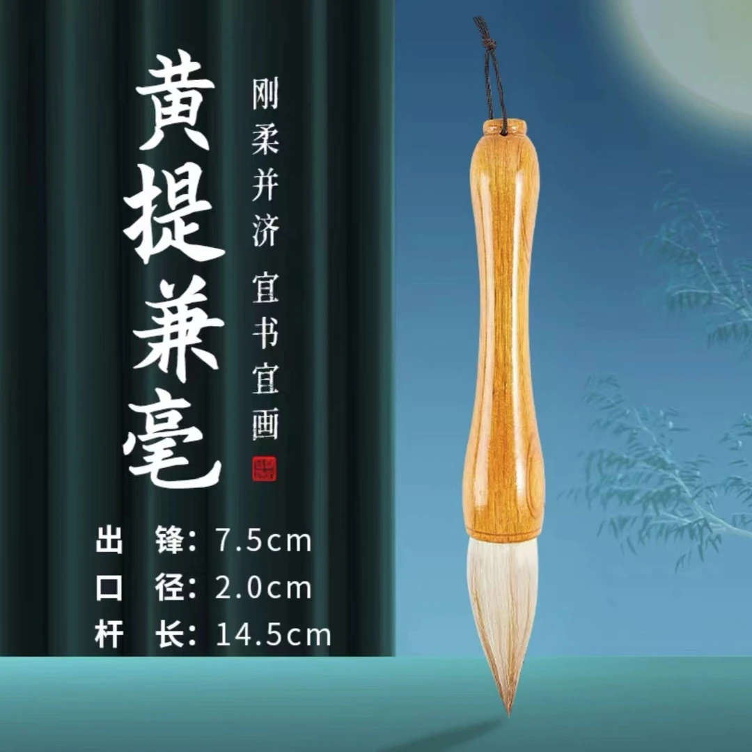 黄提斗笔羊兼毫两只装【直播间专用】