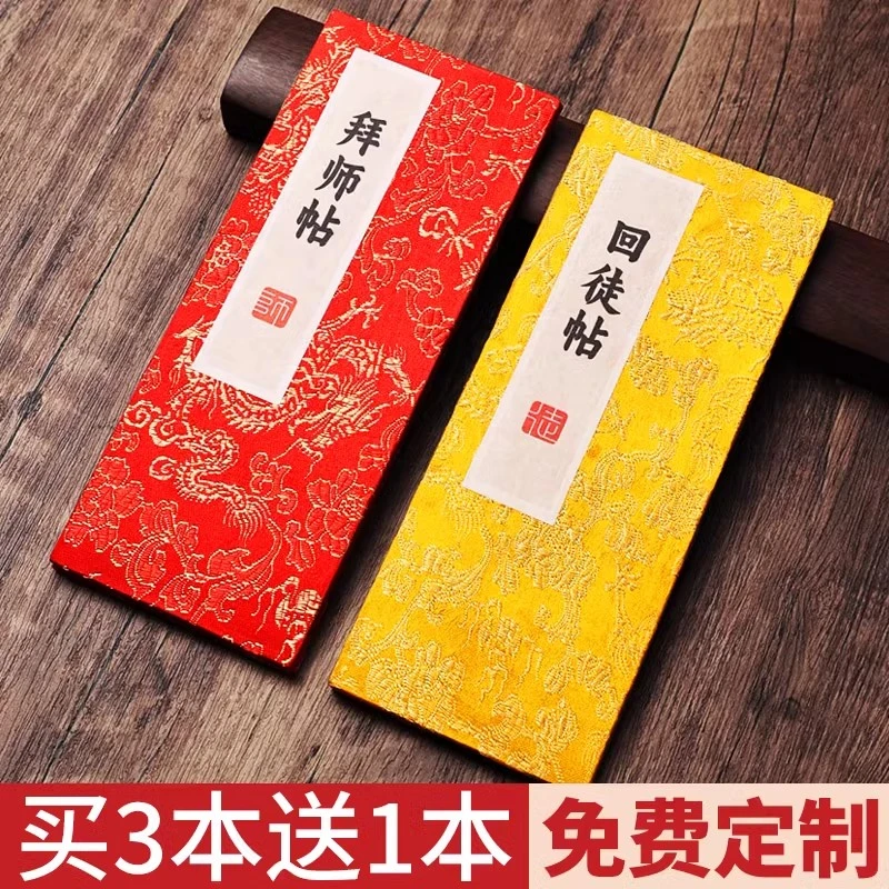 古风通用拜师帖回师帖可定制手写奏折加厚宣纸折页本册婚册书法