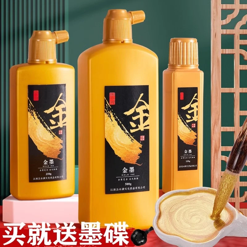 玉水湖金墨汁高亮抄书金黄书黄创作铜版纸不伤笔不掉色书写浓郁