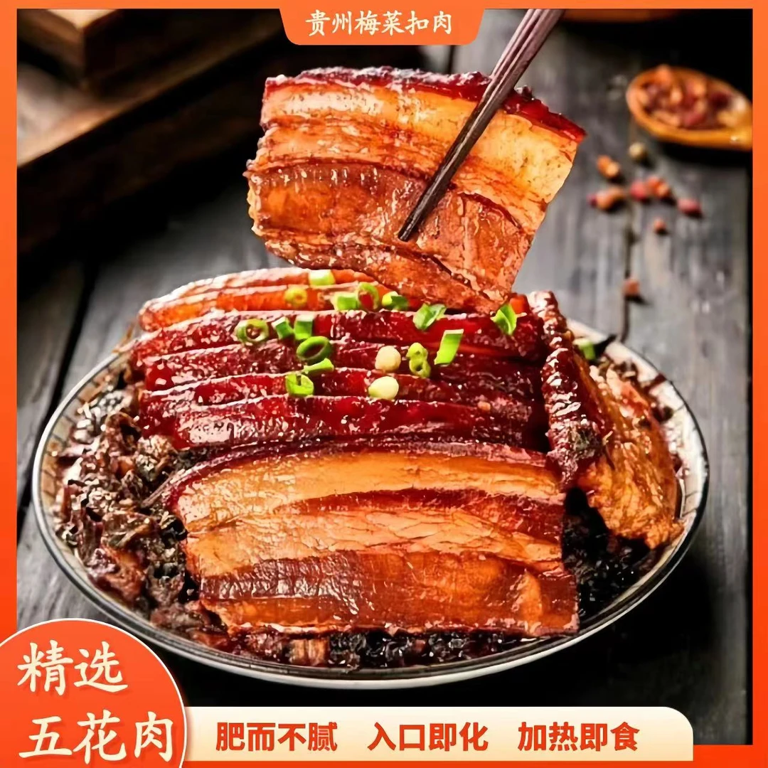 【拍1 发 3】贵州正宗梅菜扣肉五花肉扣肉方便加热即食肥瘦相间