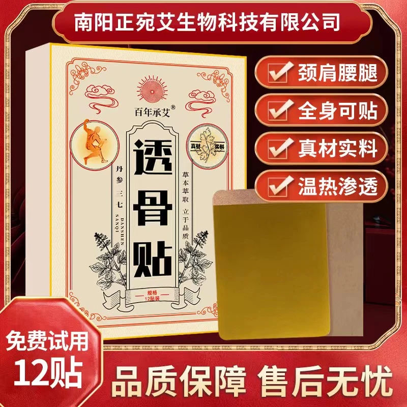 【拍1发5❤厂家直销】正品透骨贴颈肩腰腿全身可贴热敷草本萃取肩颈