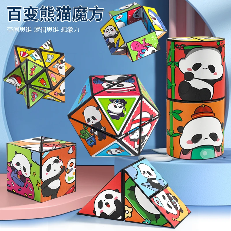 【双十一福利】熊猫款百变3D立体无限魔方解压几何空间思维拓展益智
