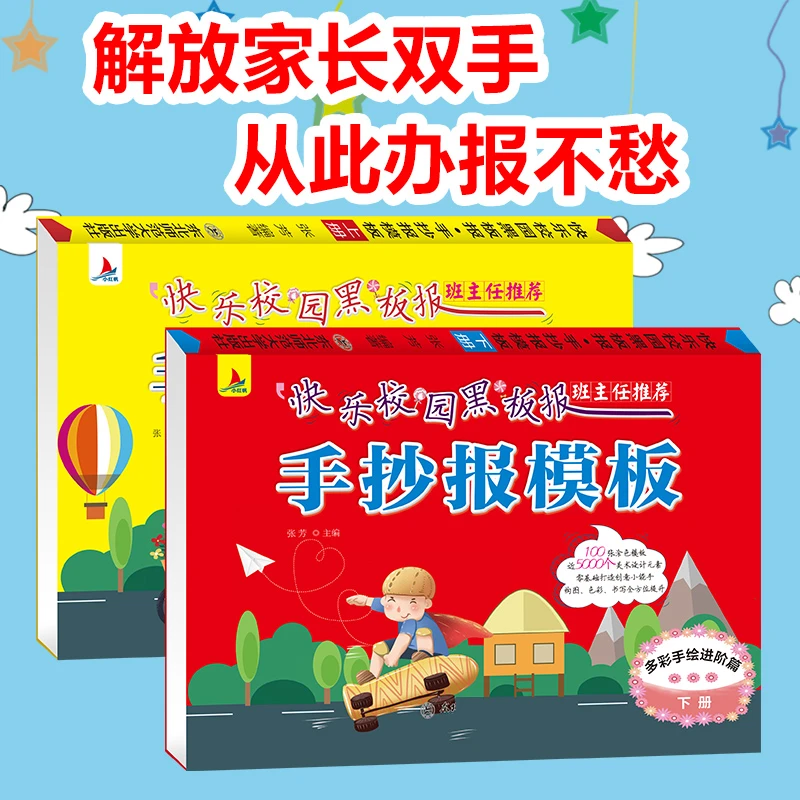 【不重复手抄报模板100张】幼儿园小学生初中绘画 半成品模板大全