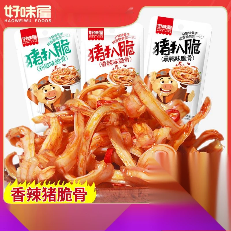 好味屋猪脆骨包猪扒脆香辣下酒菜麻辣散装熟食即食休闲小吃零笋1g