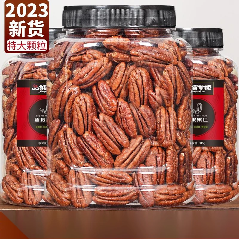 碧根果仁罐装零食坚果干果山核桃长寿果仁每日坚果品铺掌柜笋