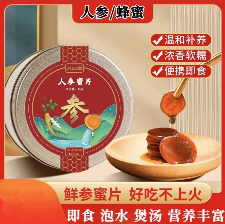【三亚专属】承润堂人参蜜片45g