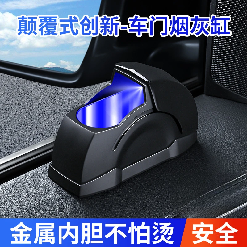 新型车门装置车载烟灰缸车载烟灰缸铝合金高级感创意汽车用品内饰