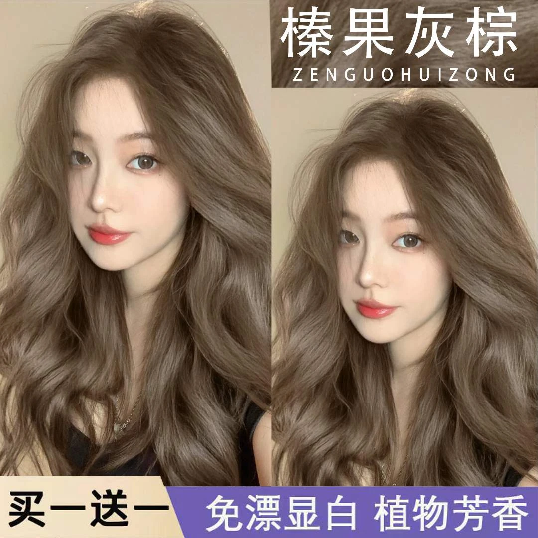 【【买1送1】免漂榛果灰棕色染发剂膏在家染正品泡泡沫男女都流行色】