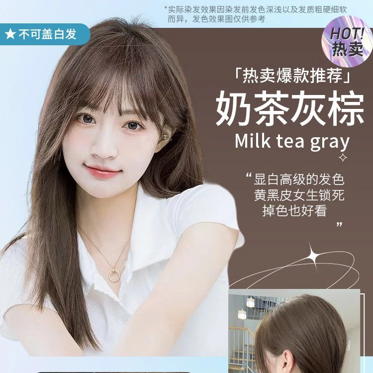 OKSS奶茶灰棕灰棕色流行色显白在家染头发纯植物泡泡发膏剂不伤发