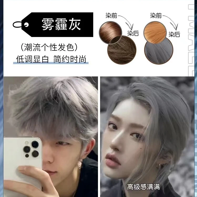 【染发膏男生专用颜色雾霾灰染发剂自己在家染植物纯显白在家染发】