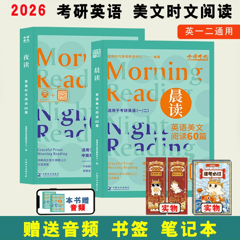 2026考研英语时文美文阅读60篇送音频赠品大学生阅读复习长难句