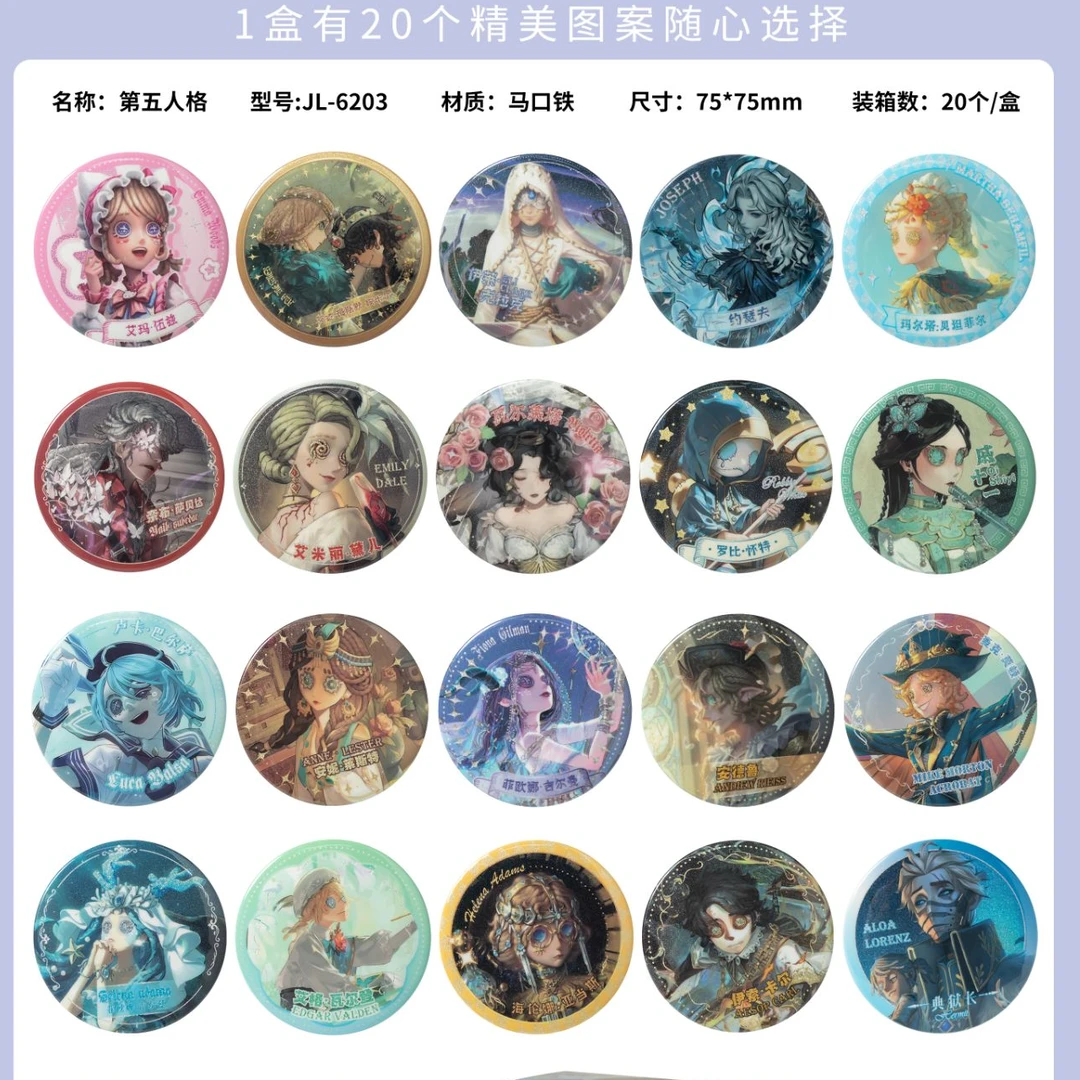 【叠拆】第五人格吧唧徽章