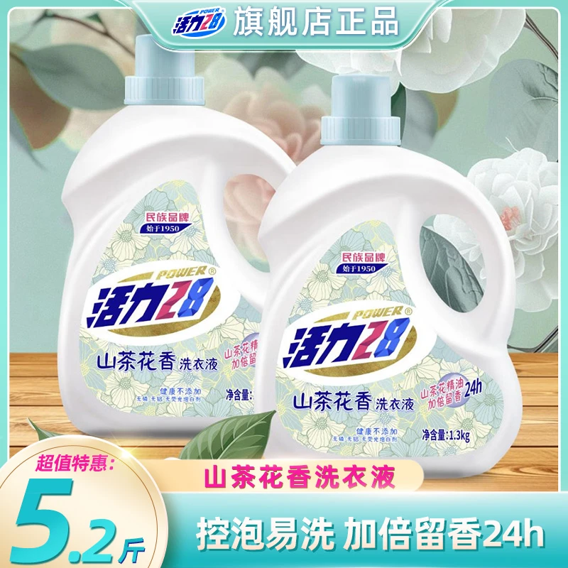 活力28山茶花香洗衣液1.3kg*2持久留香深层除螨抑菌去污家庭装