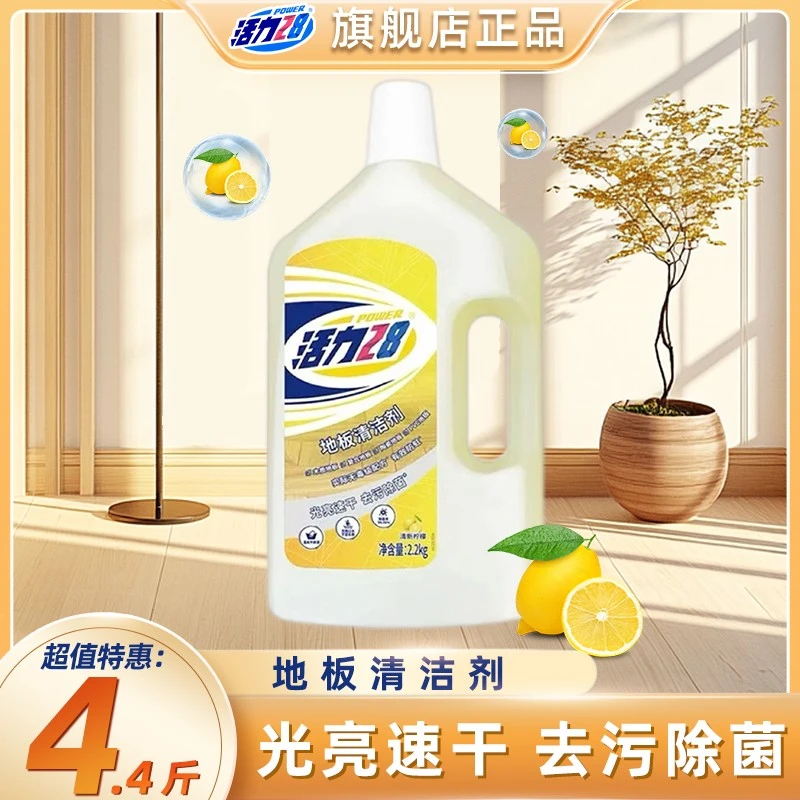 活力28地板清洁剂4.4斤除菌家用速干不留痕洁净强力去污清新好物
