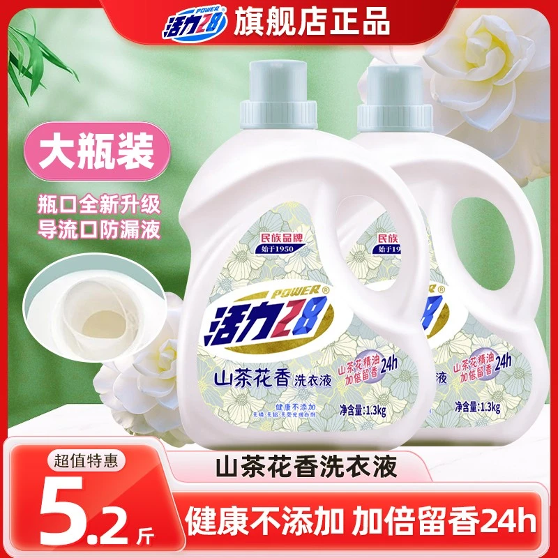 活力28山茶花香洗衣液1.3kg*2瓶持久留香深层除螨抑菌去污家庭装