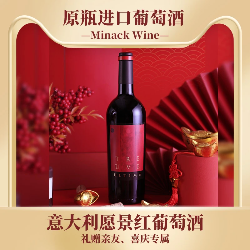 意大利原瓶进口 半甜红 愿景红葡萄酒