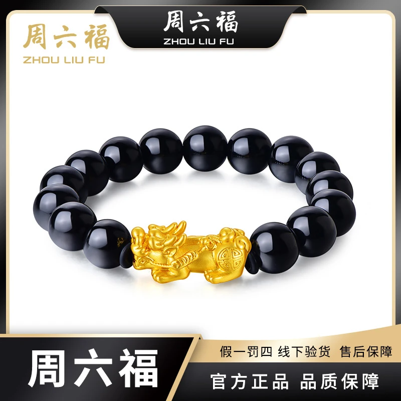 ZHOU LIU FU/周六福足银百搭经典貔貅手串/福瑞貔貅-Y4019-tt