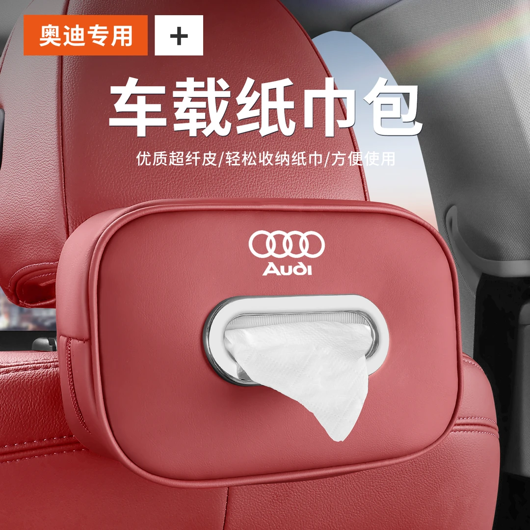 适用于奥迪车载纸巾盒A6L A4L A3L Q3 Q5L Q7汽车纸巾包抽纸袋盒