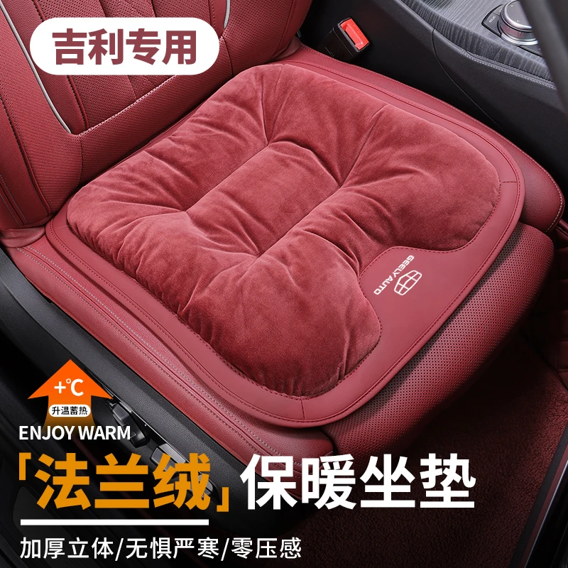吉利星越L帝豪GS缤瑞博瑞博越L星瑞汽车座垫内饰冬季毛绒保暖坐垫
