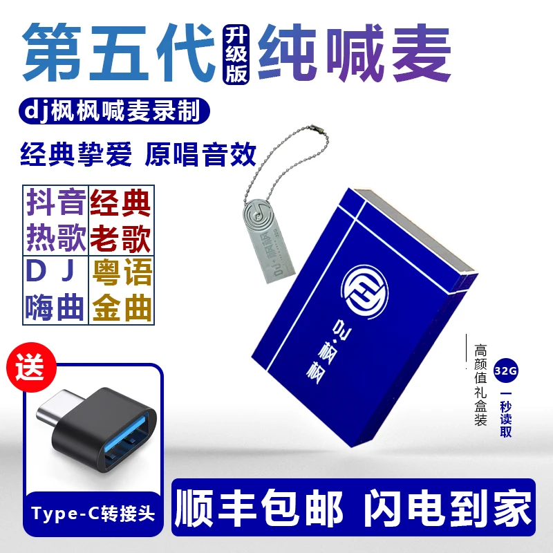 【农人DJ枫枫串烧加长版】汽车专用车载U盘DJ喊麦顺丰包邮
