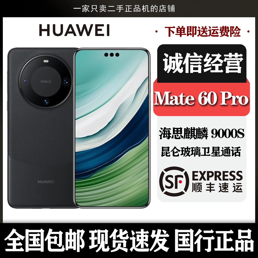 95新 Huawei/华为 Mate 60 Pro 海思麒麟9000S 卫星通话 优品曲屏
