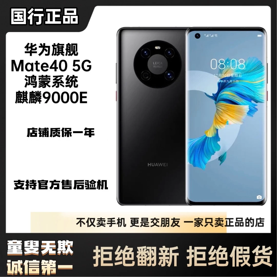 99新 Huawei/华为 Huawei华为二手mate40 5G手机 鸿蒙原装双卡
