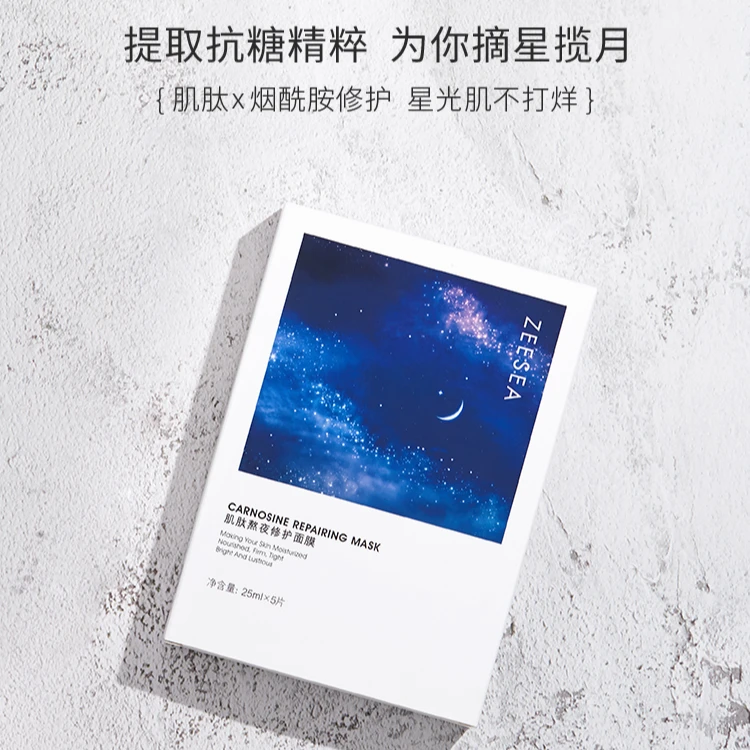 ZEESEA滋色滋色肌肽熬夜焕采面膜补水焕颜提亮肤色