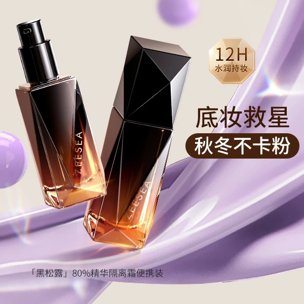【干皮救星】ZEESEA滋色黑钻精华隔离霜紫水润提亮保湿