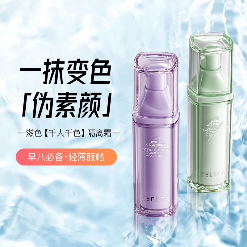 ZEESEA滋色变色幻调隔离霜素颜霜妆前乳三合一懒人修颜不易浮粉