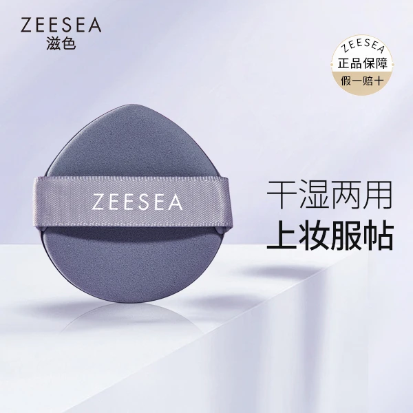 ZEESEA/滋色轻妆奶芋粉扑气垫粉扑粉扑变大粉扑干湿两用不吃粉