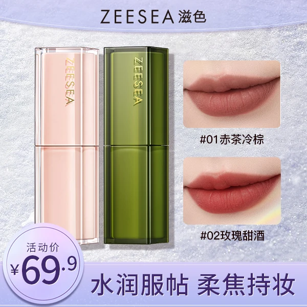 ZEESEA/滋色雾光丝绒唇膏雾面哑光滋润显白渐变滤镜不掉色不沾杯